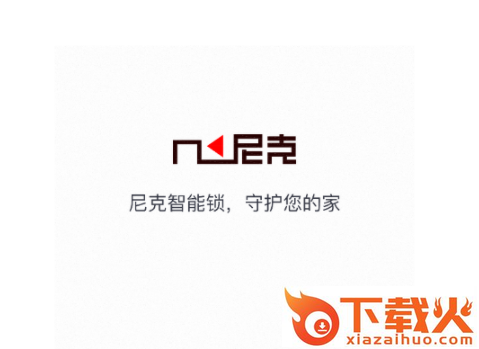 尼克智能锁截图3
