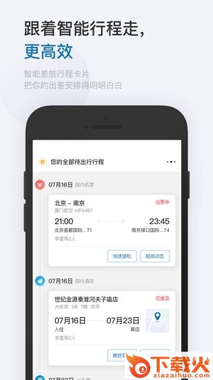 慧通商旅ios