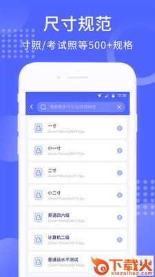 韩式证件照app截图2