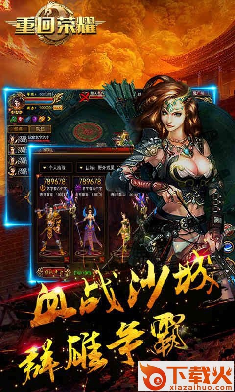 重回荣耀截图1