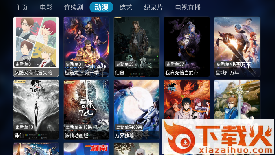 轻松影视TV版下载截图2