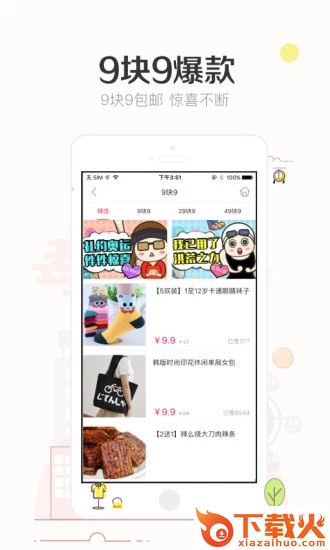 楚楚街-9块9包邮购截图1