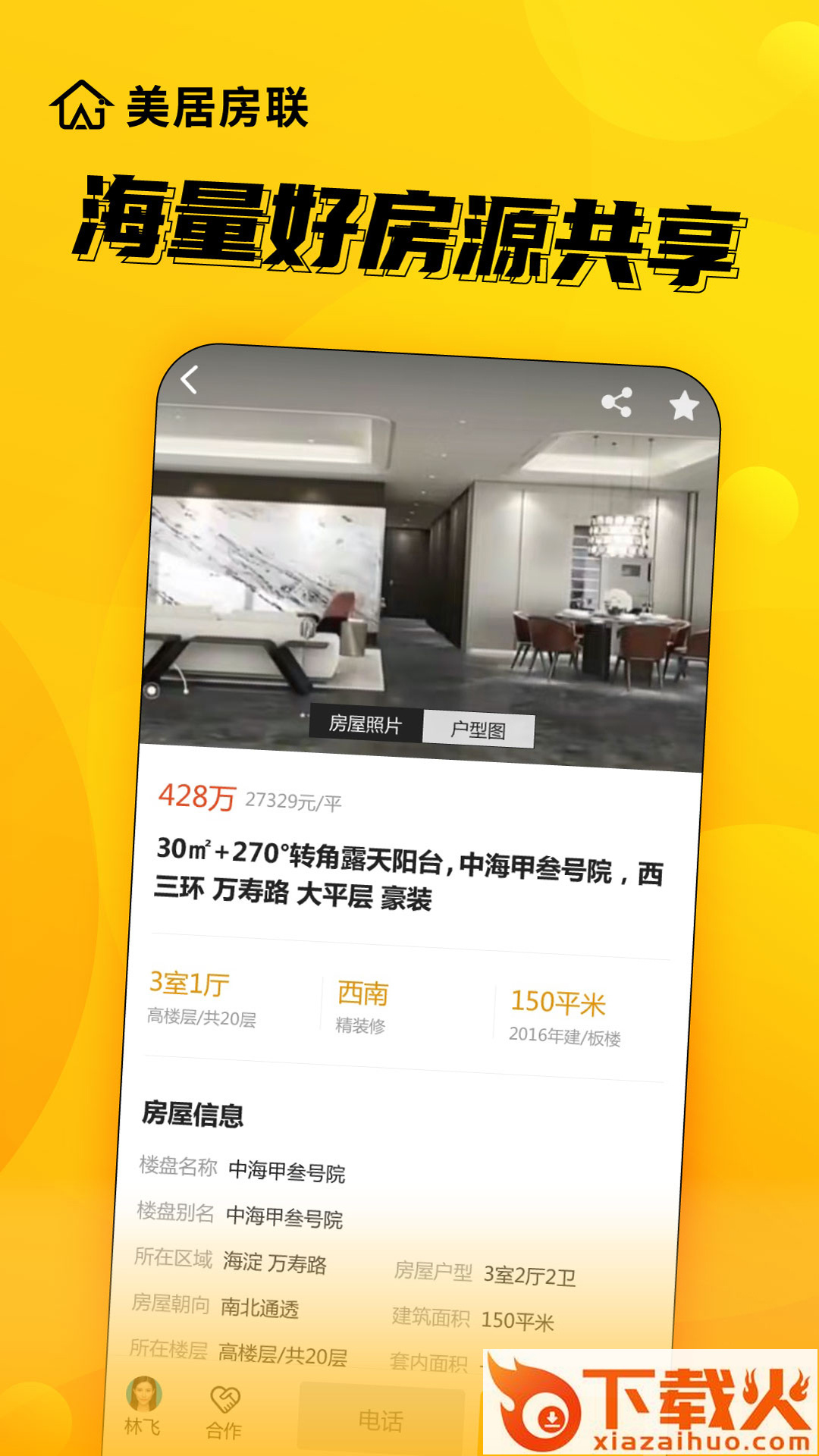 美居房联app截图2