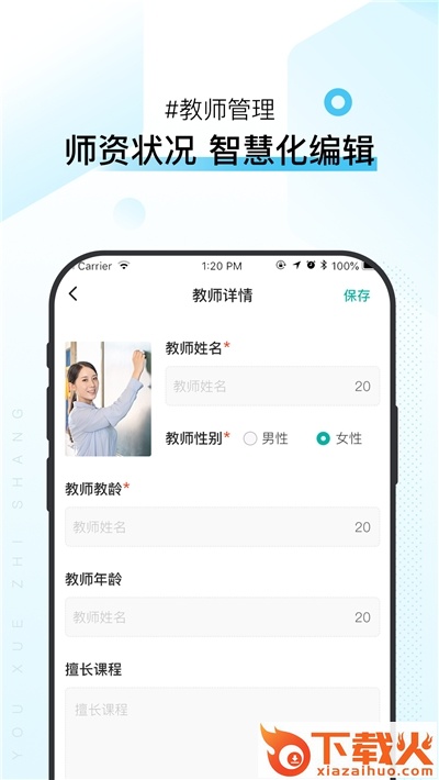 优学机构版截图2