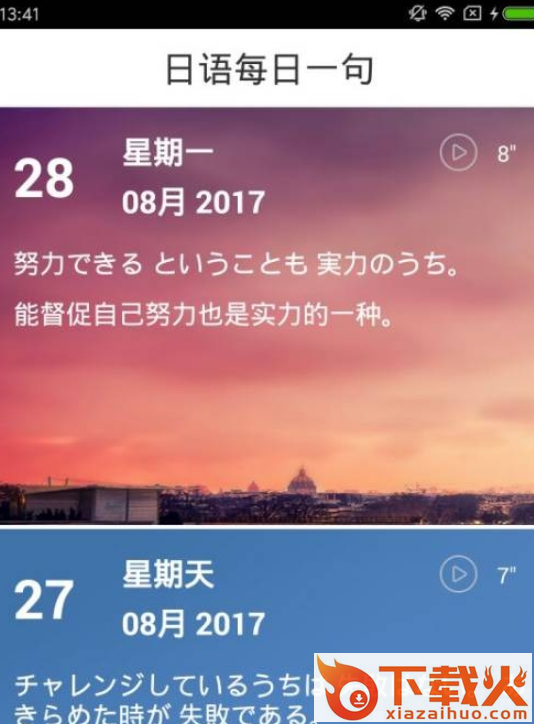 每日日语学习app截图2