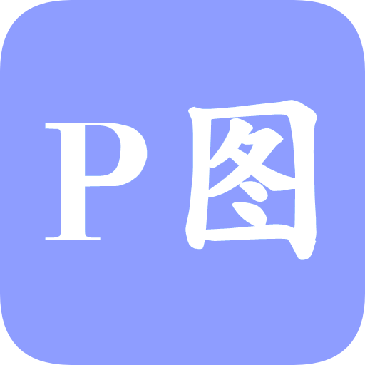 红点PSapp下载-红点PSv1.0.0 官方版