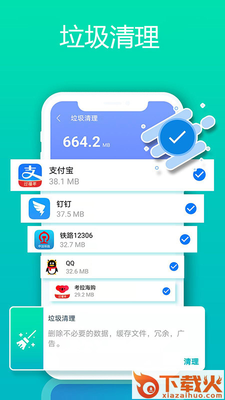 1号清理截图1