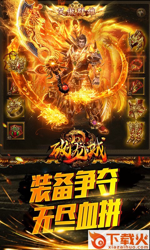 破龙城截图2