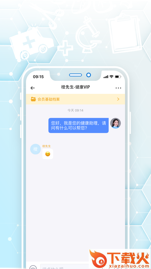 橙杏守护(健康管理)截图1