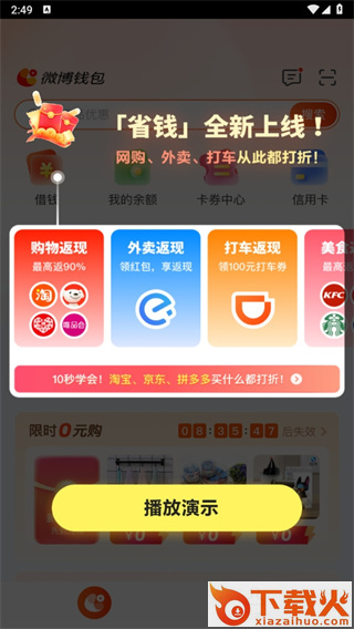 微博钱包截图3