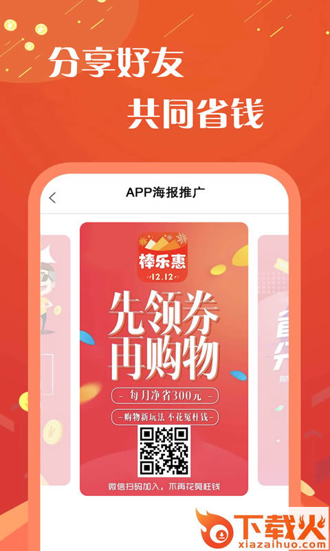 棒乐惠截图2