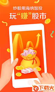 海纳智投app截图1