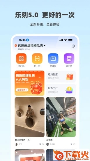 乐刻运动截图2