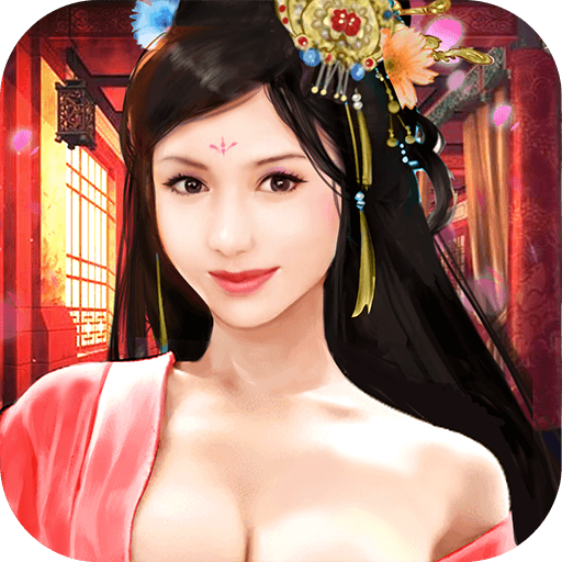 升官娶老婆手游下载-升官娶老婆v1.0.1 安卓版