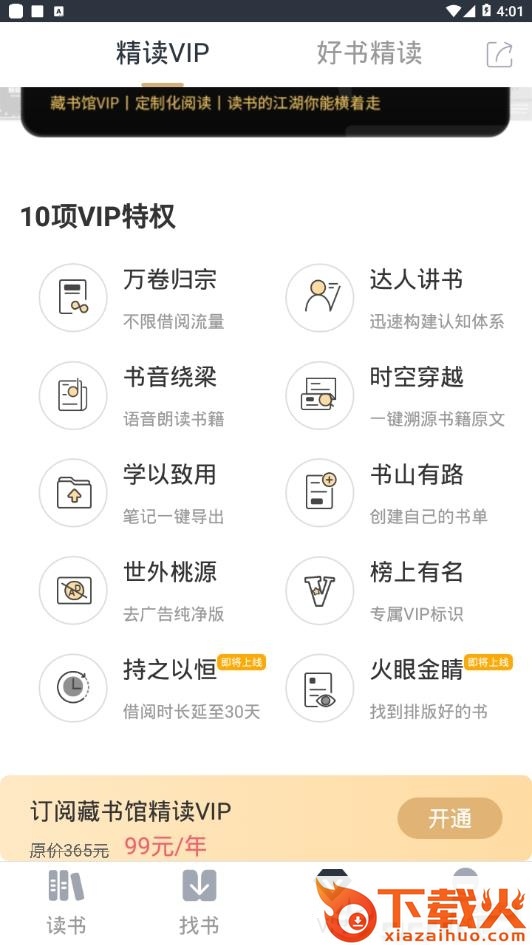 藏书馆清爽版截图2