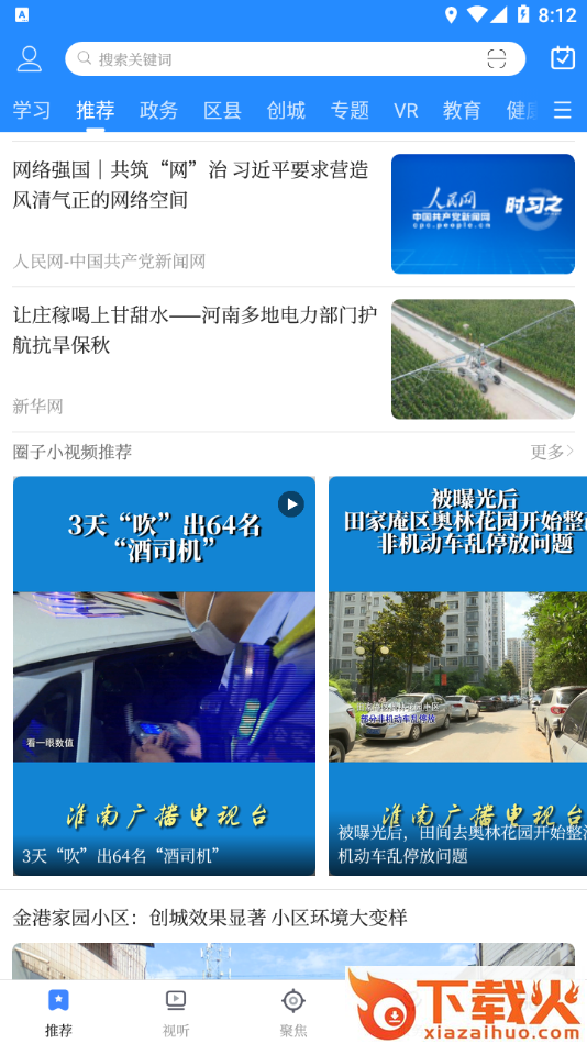 观淮app v1.3.0 最新版截图2