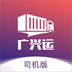 广兴运司机端app-广兴运app下载v2.0.6 安卓版