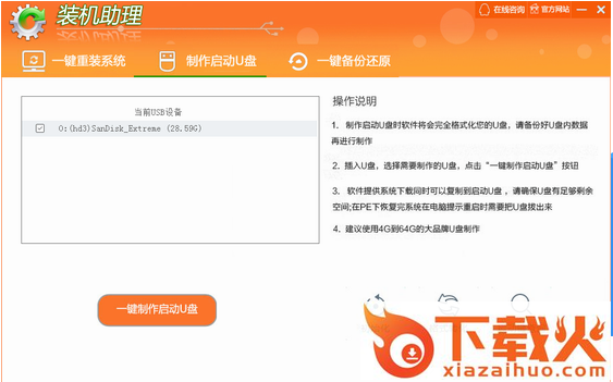 装机助理软件