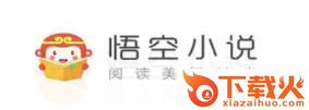 悟空免费小说神器截图3