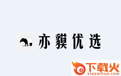 亦貘优选app截图3