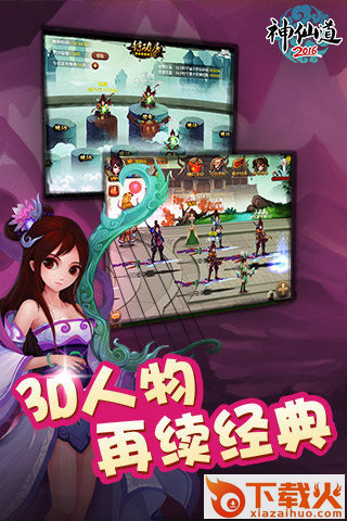 神仙道2016(重制版)下载截图1