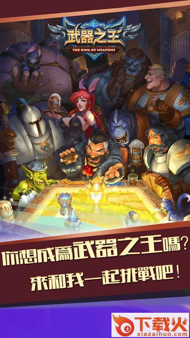 武器之王国服中文版截图2