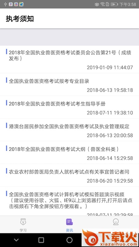 兽医助手截图1
