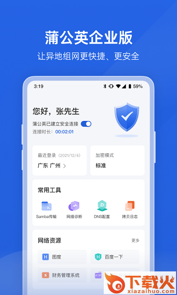 蒲公英企业版app截图1
