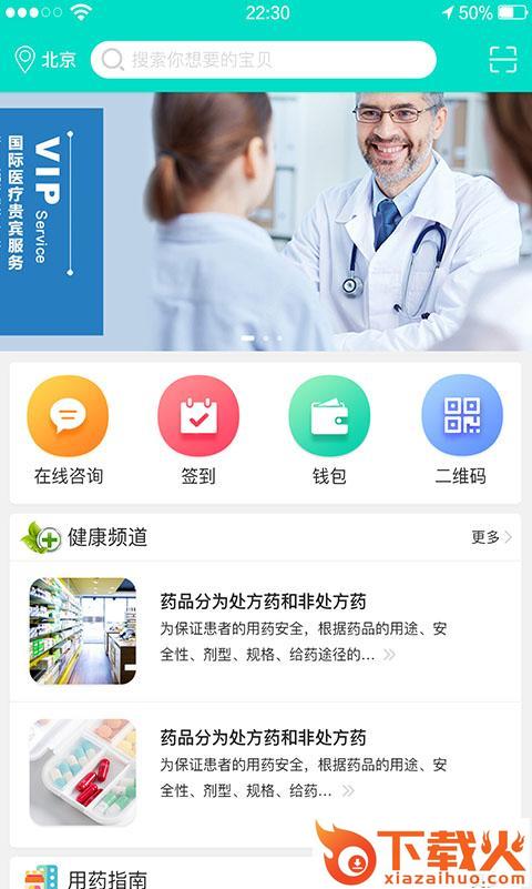 宜问诊(用户端)截图2