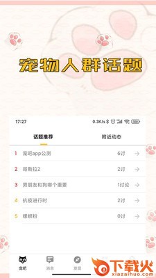 宠吧 v1.1.0 最新版截图2