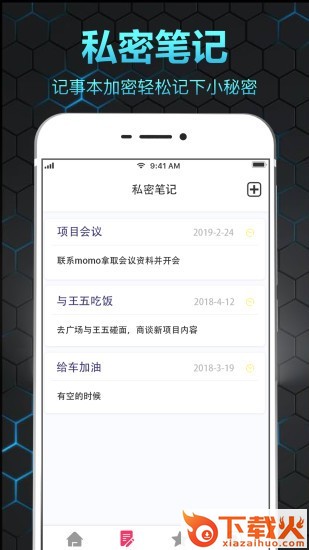 隐私相册保险箱app截图2