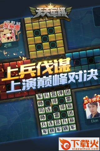 腾讯天天军棋四国版截图1