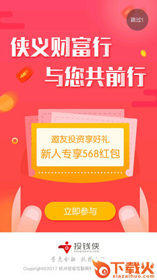 投钱侠截图2