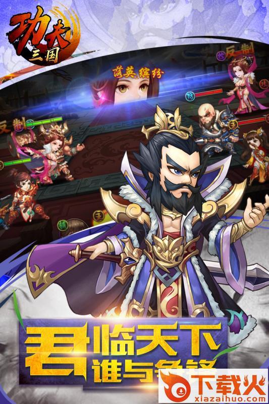 功夫三国九游版 v1.23.13.335 安卓版截图2