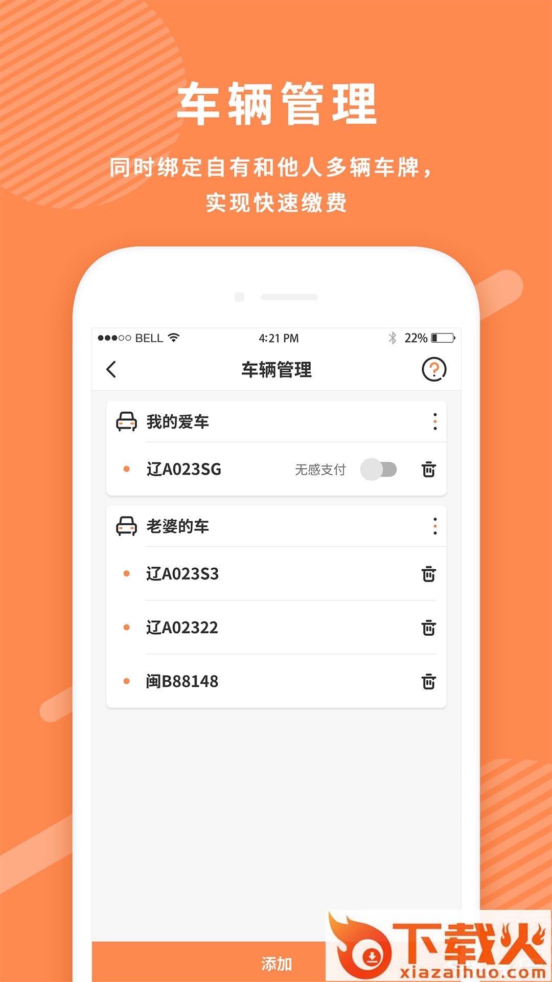 美行停车截图2