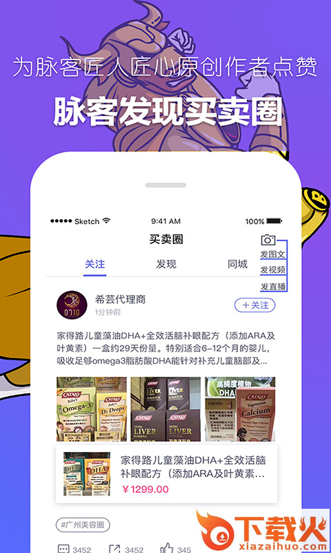 脉客商圈截图1