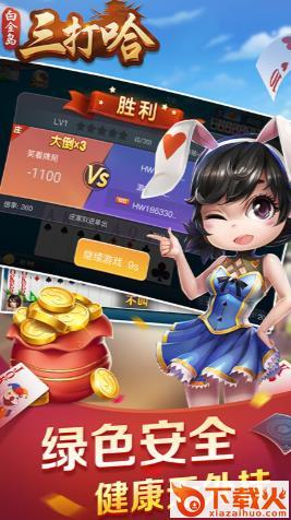 白金岛三打哈老版本截图3