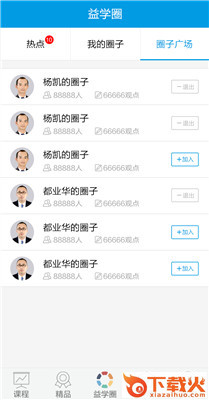 益起学炒股app截图2