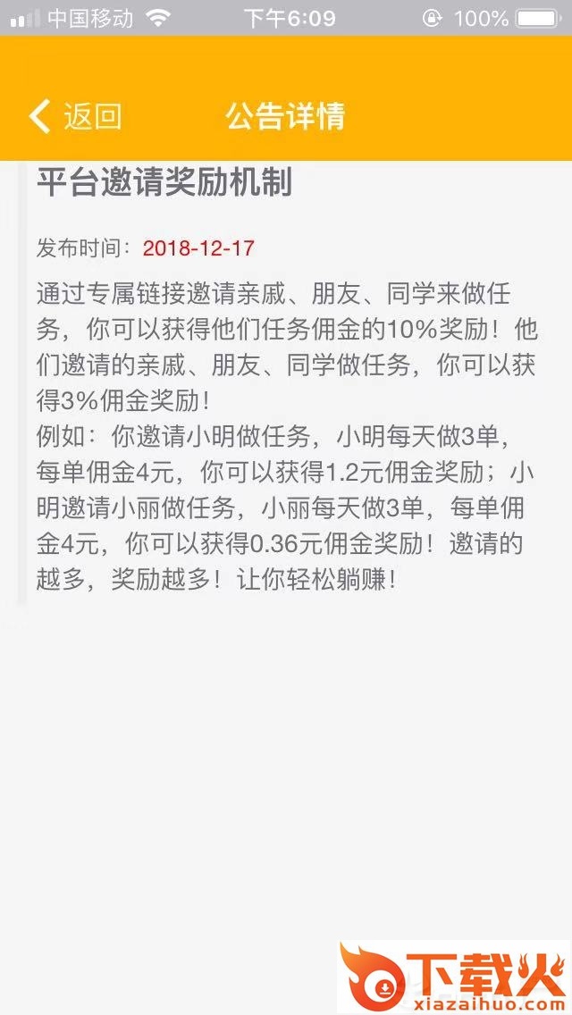 灵活买接单软件截图2