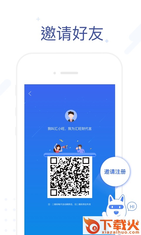 汇旺财app截图2