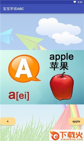 宝宝学说ABC截图1