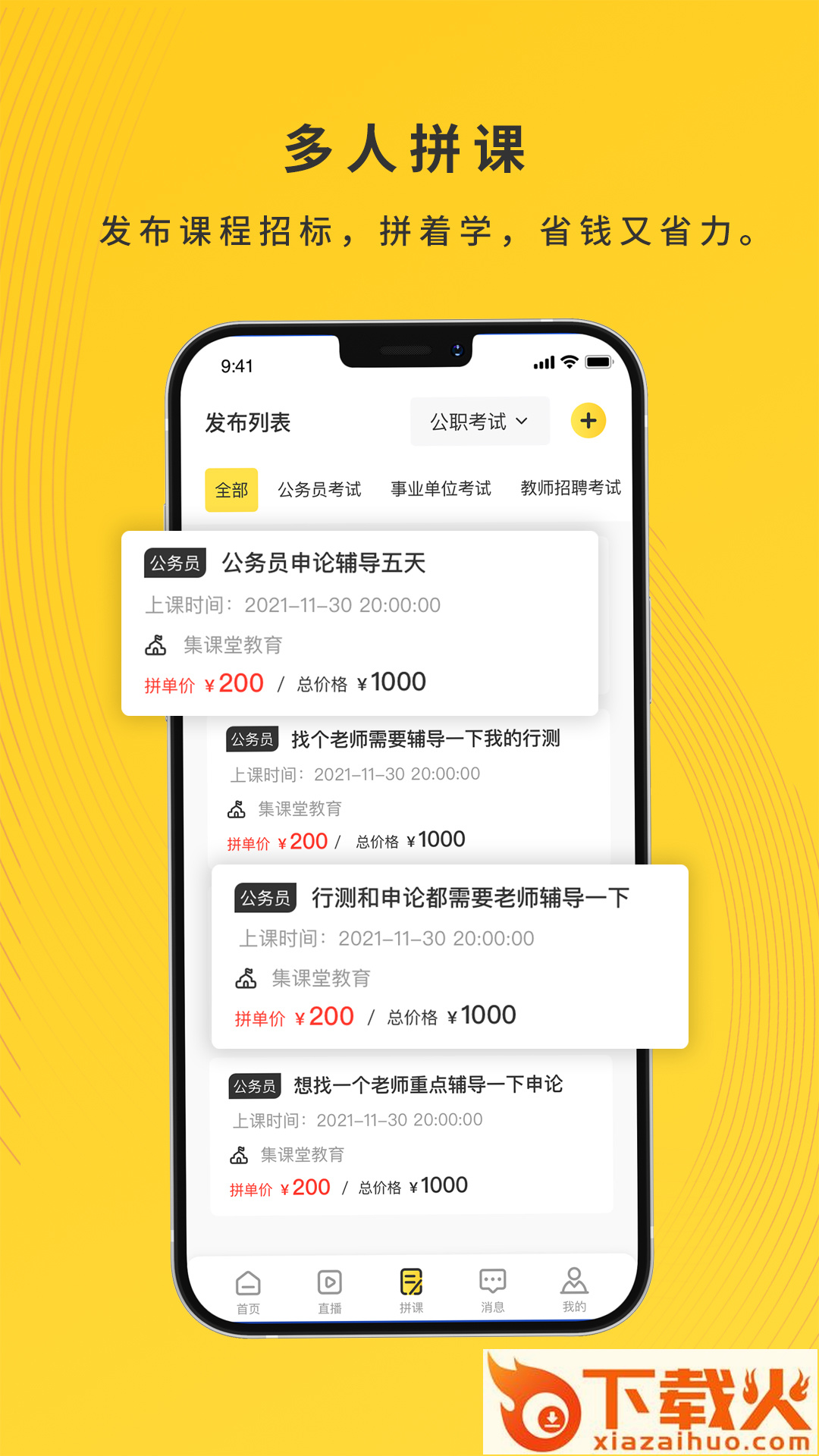 集课堂截图1