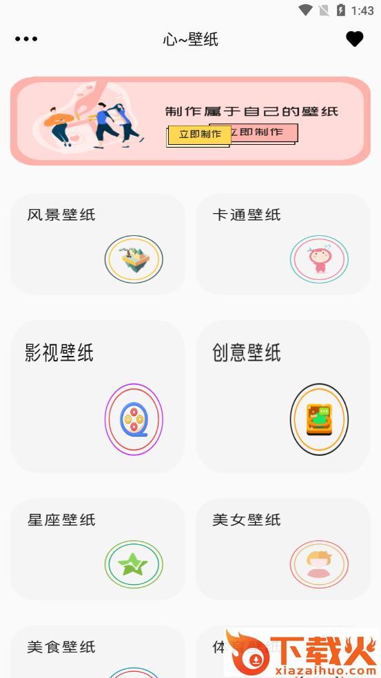 免费主题商店app截图2