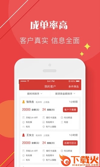 信贷客截图2