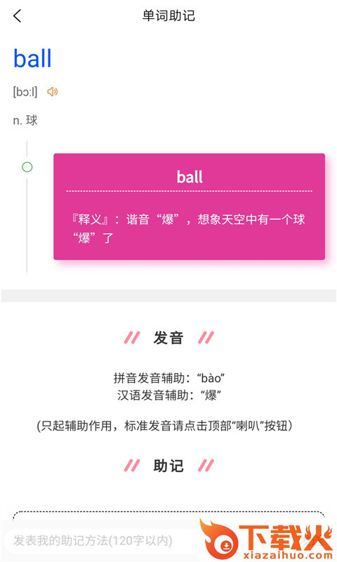 斗优单词-按纸质单词表助记截图1