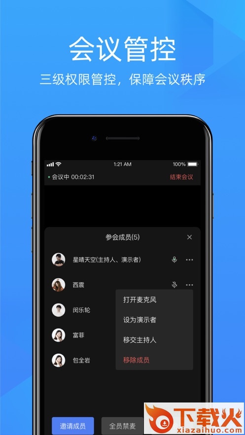 金山会议app截图2