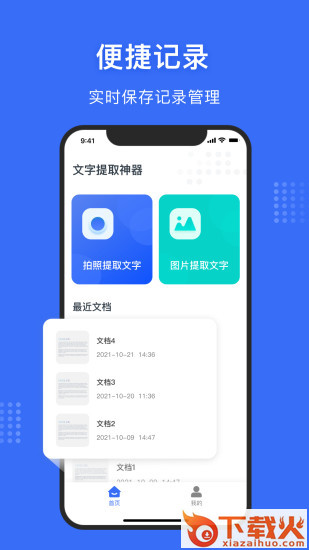 图片文字提取神器app截图2