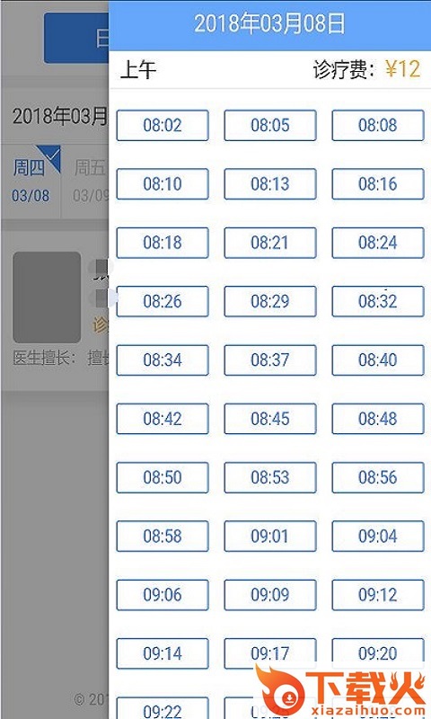 泰安市中心医院app截图2