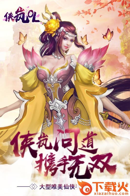 侠岚OL截图1