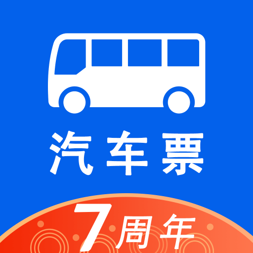 汽车票app下载-汽车票v9.0.12 安卓版